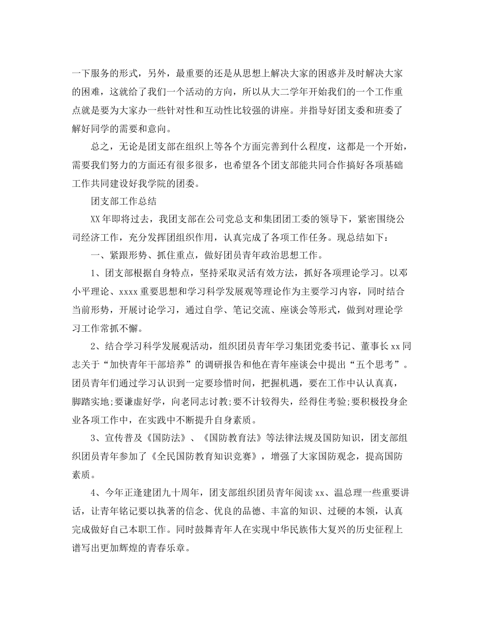 团支部年度工作总结【荐读】 _第3页