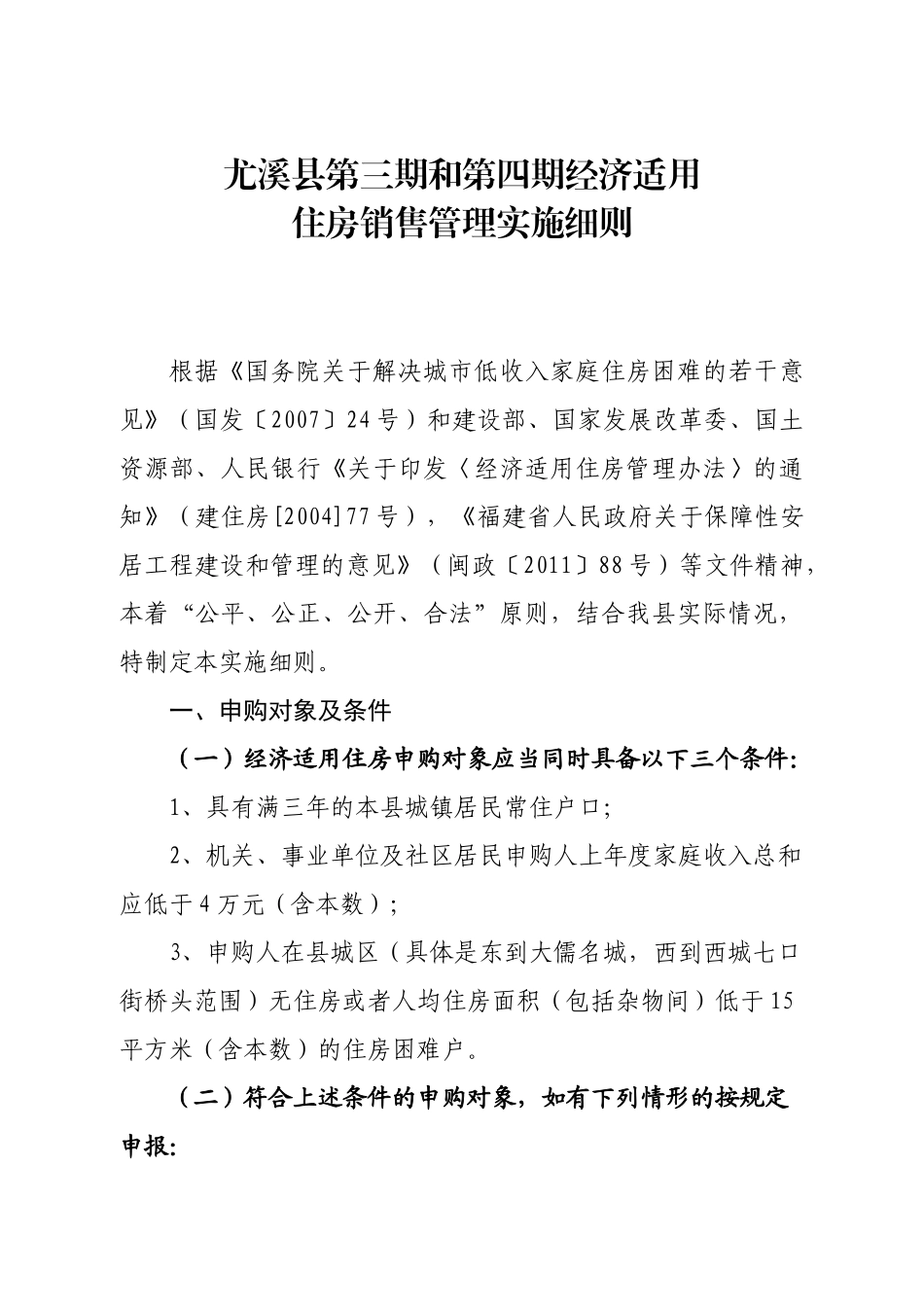 尤溪经济适用房申请条件_第3页