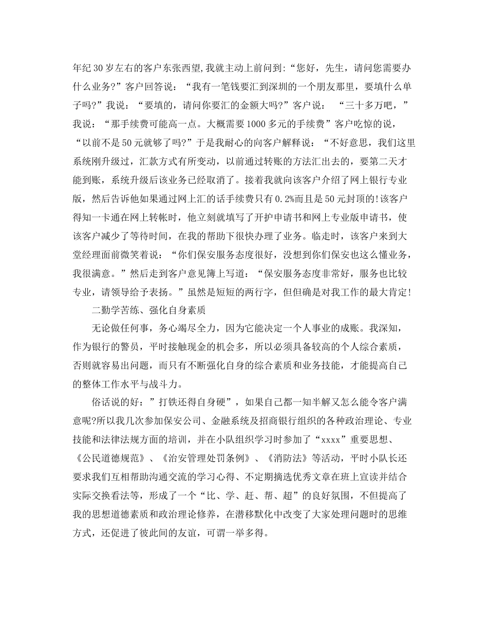 保安班长工作个人总结范文 _第2页