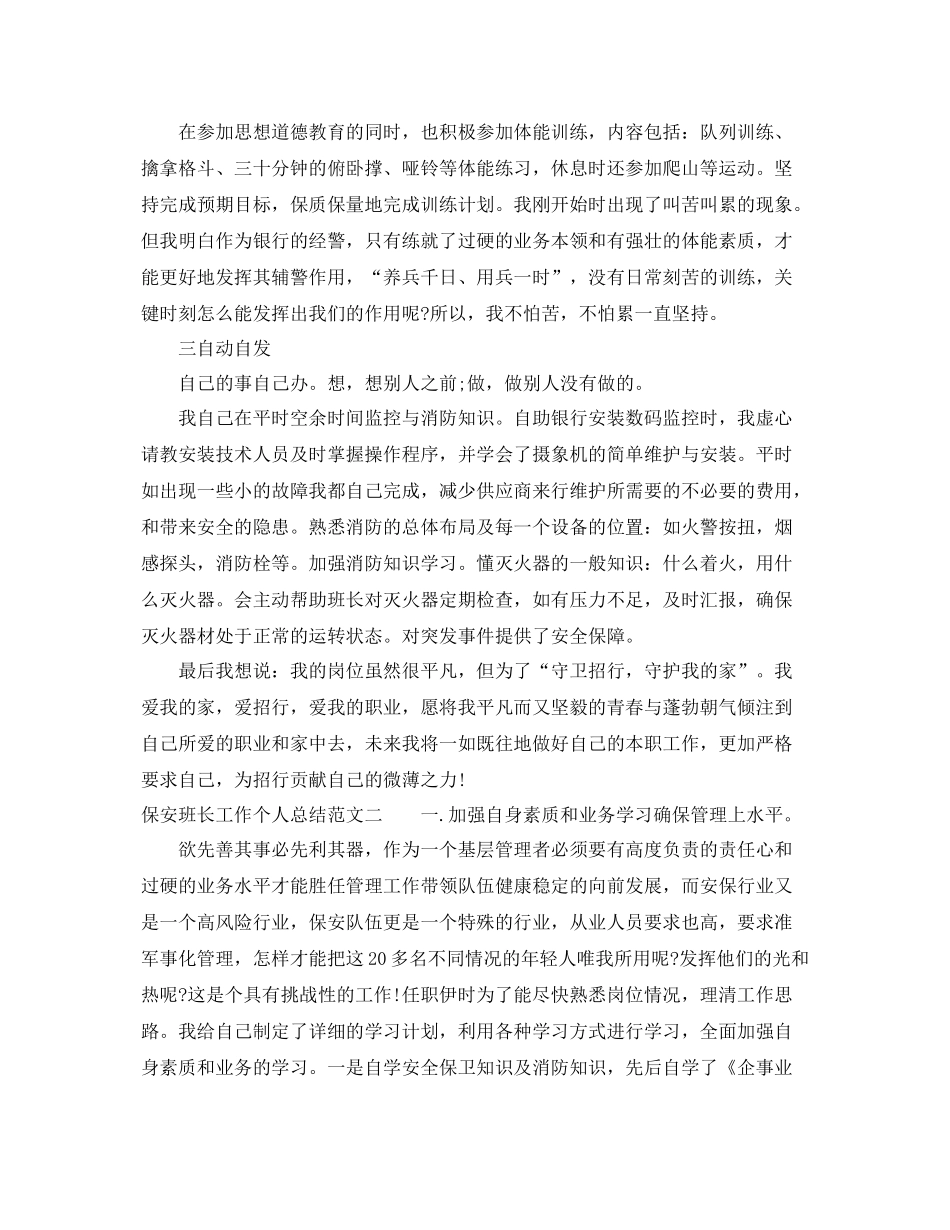保安班长工作个人总结范文 _第3页