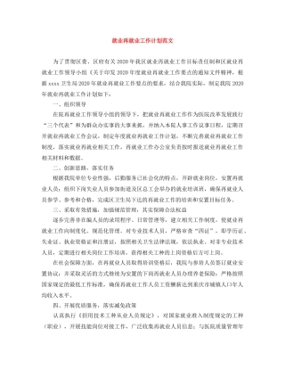 就业再就业工作计划范文 