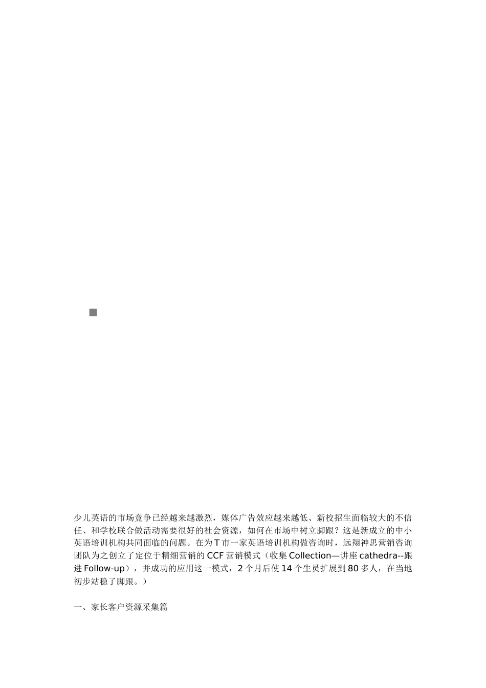 少儿英语的市场竞争分析_第1页