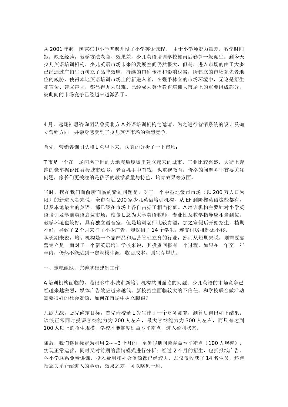 少儿英语的市场竞争分析_第2页