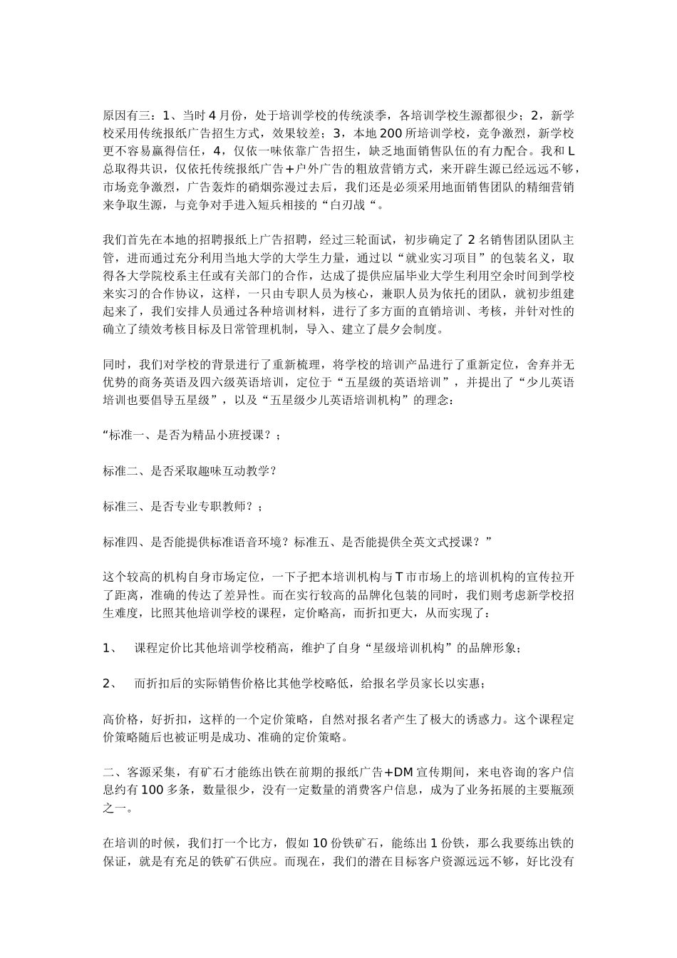 少儿英语的市场竞争分析_第3页