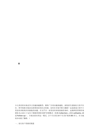 少儿英语的市场竞争分析