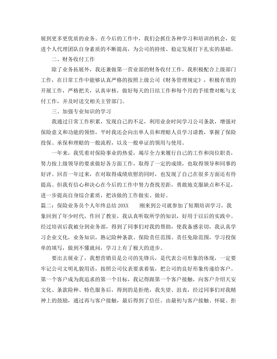 保险业务员个人年终总结范例 _第2页