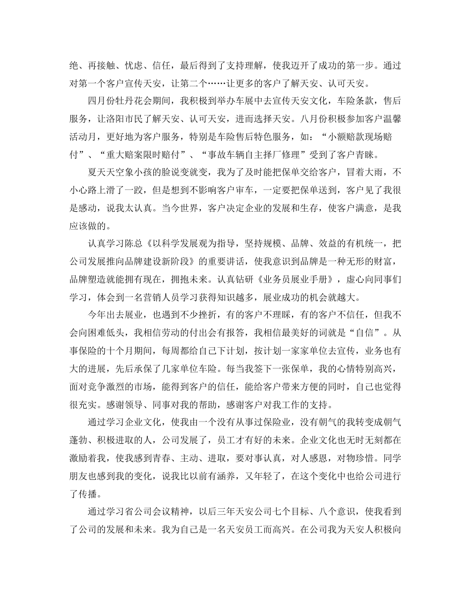 保险业务员个人年终总结范例 _第3页