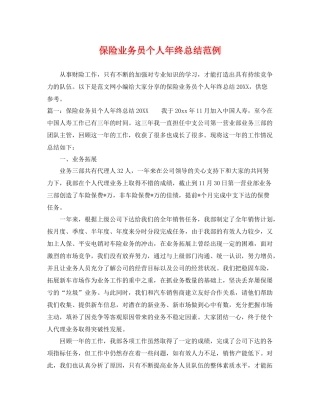 保险业务员个人年终总结范例 