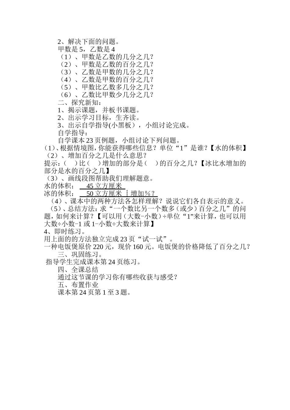 《百分数的应用》教学设计_第2页