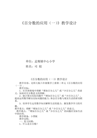 《百分数的应用》教学设计