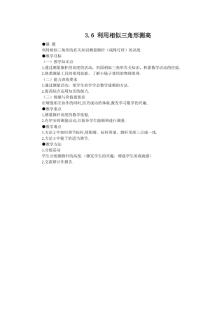 利用相似三角形测旗杆的高