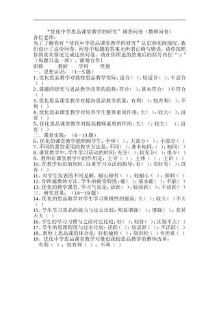 优化中学思品课堂教学的研究