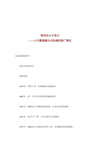 小天鹅强磁台式洗碗机市场推广侧记