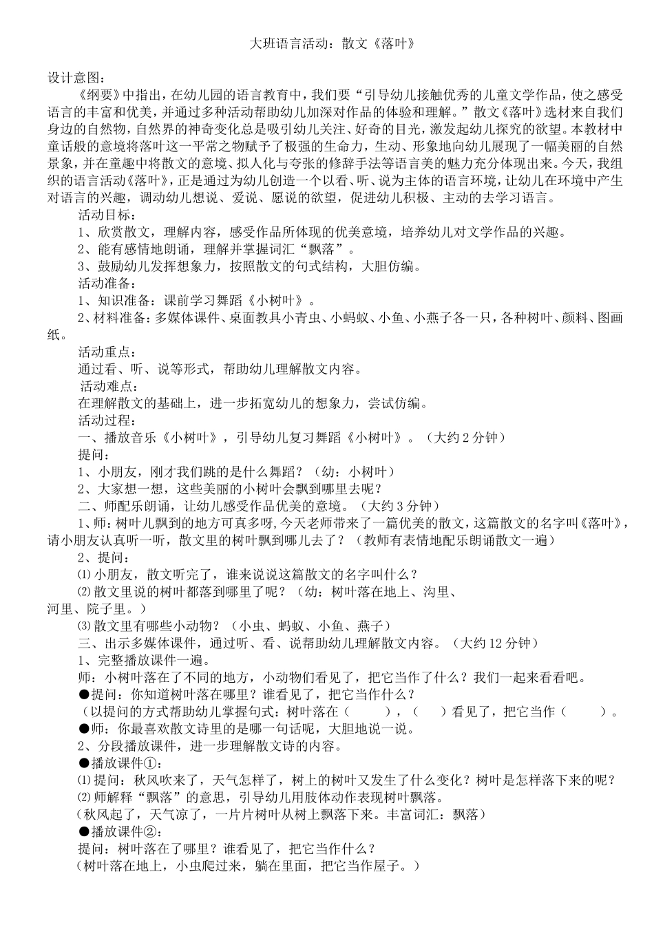 大班语言活动《落叶》_第1页