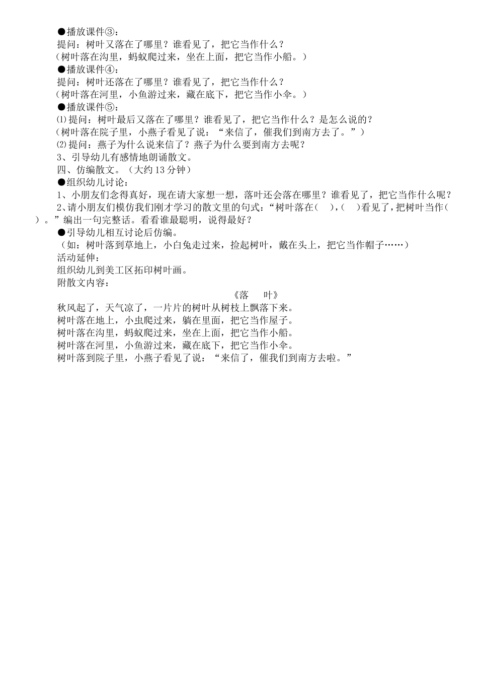 大班语言活动《落叶》_第2页