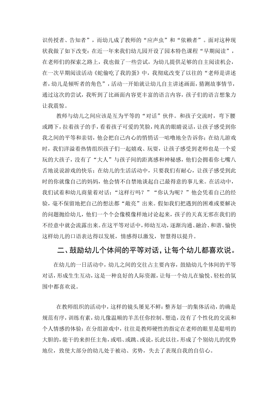 幼儿园教师如何支持幼儿口语表达_第2页