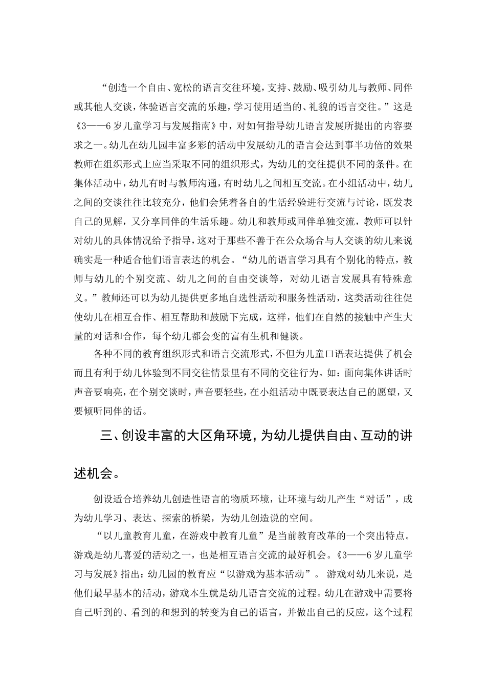 幼儿园教师如何支持幼儿口语表达_第3页