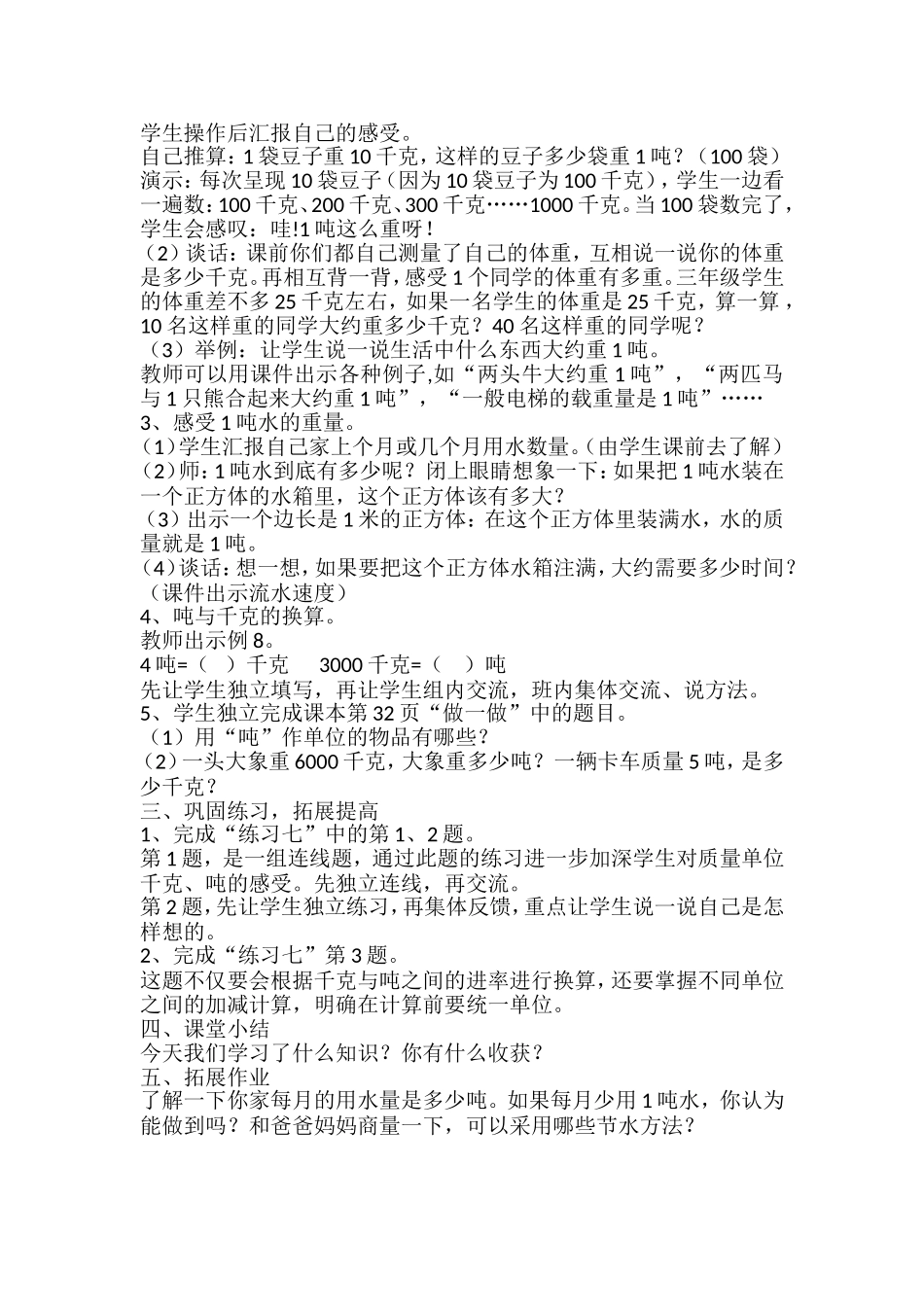 吨的认识和换算_第2页