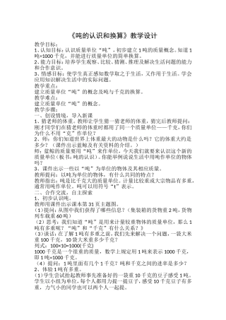 吨的认识和换算