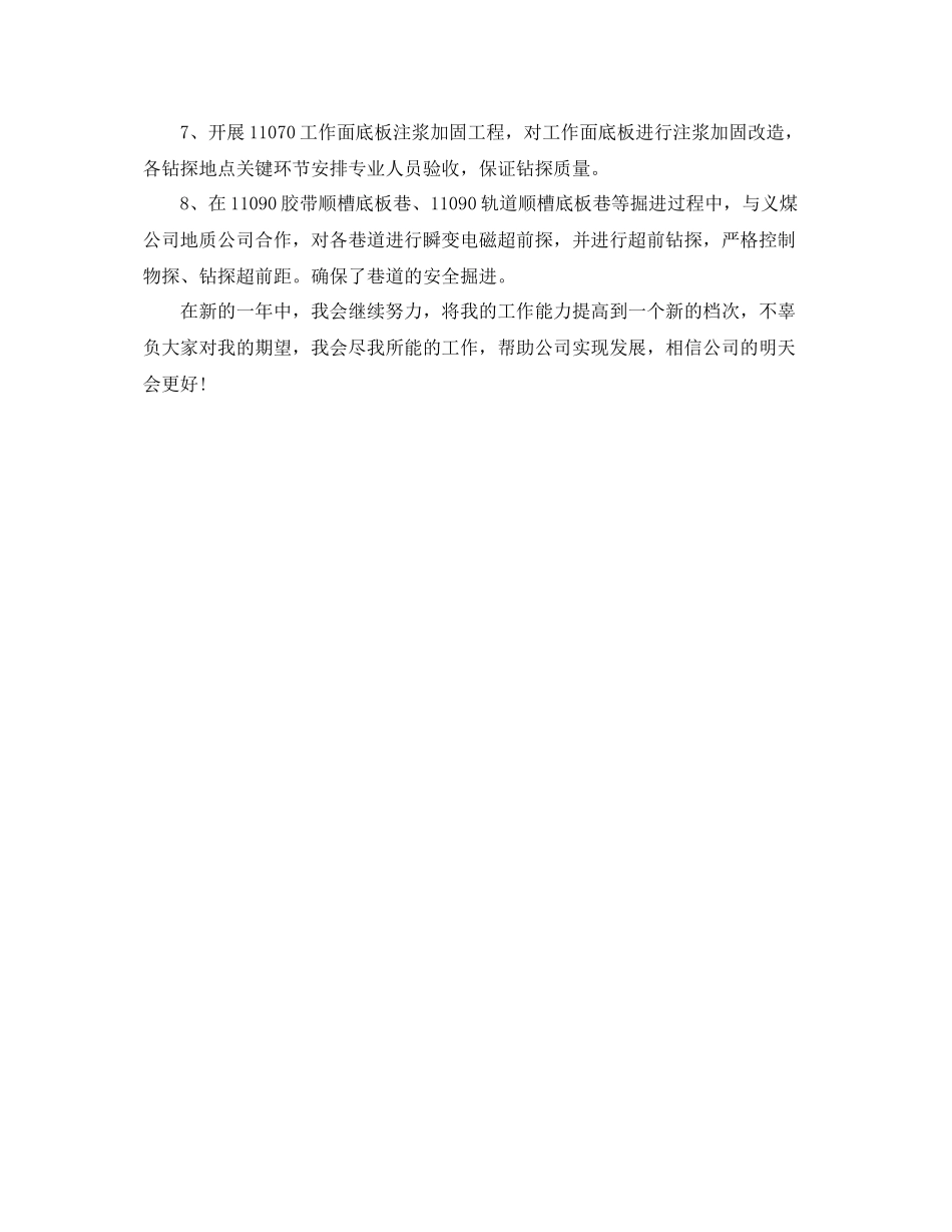 部门季度个人工作总结 _第2页