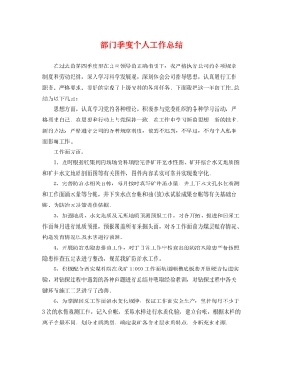 部门季度个人工作总结 