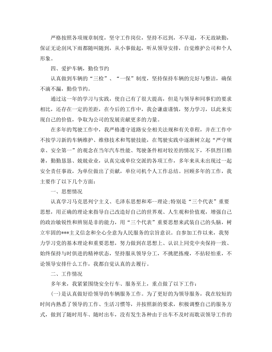 司机个人工作总结 _第2页
