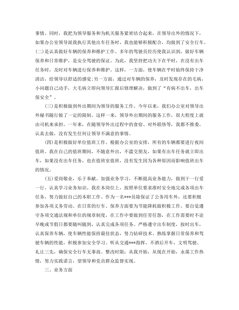 司机个人工作总结 _第3页
