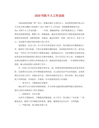 司机个人工作总结 