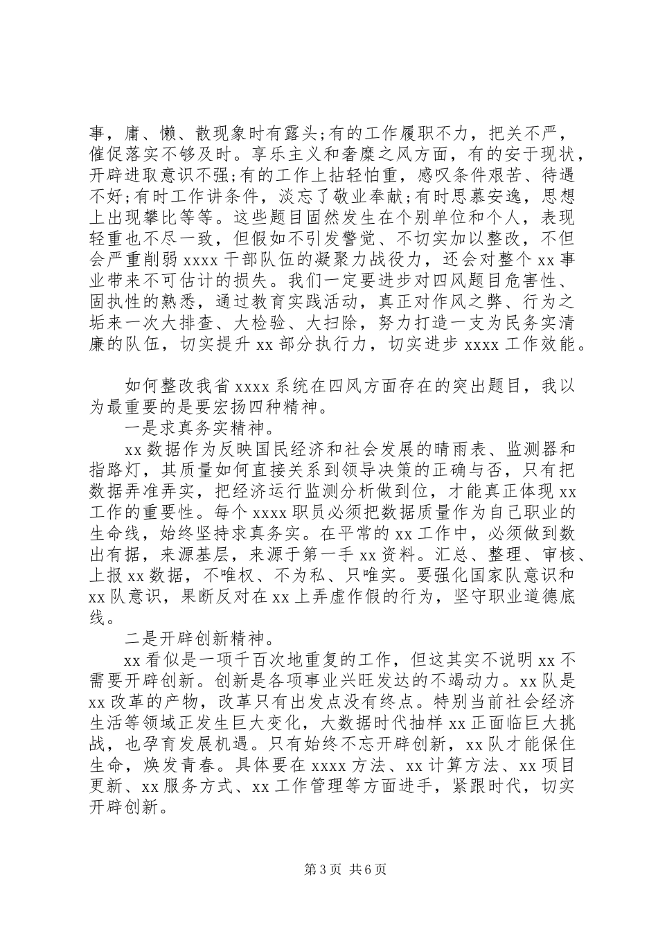 四风问题自查报告剖析_第3页