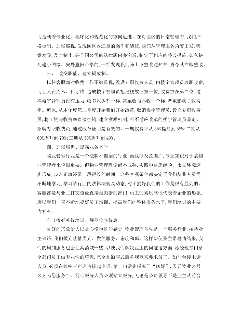 物业客服年度前台工作总结范例 _第2页