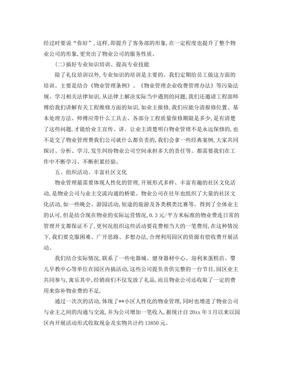 物业客服年度前台工作总结范例 _第3页