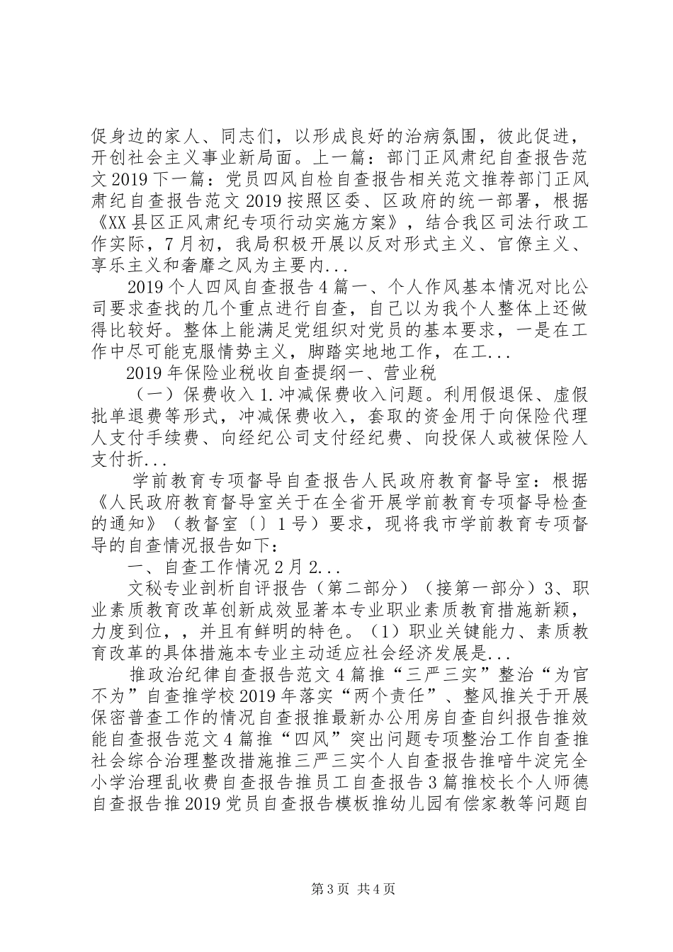 四风问题自查报告剖析材料范文_第3页