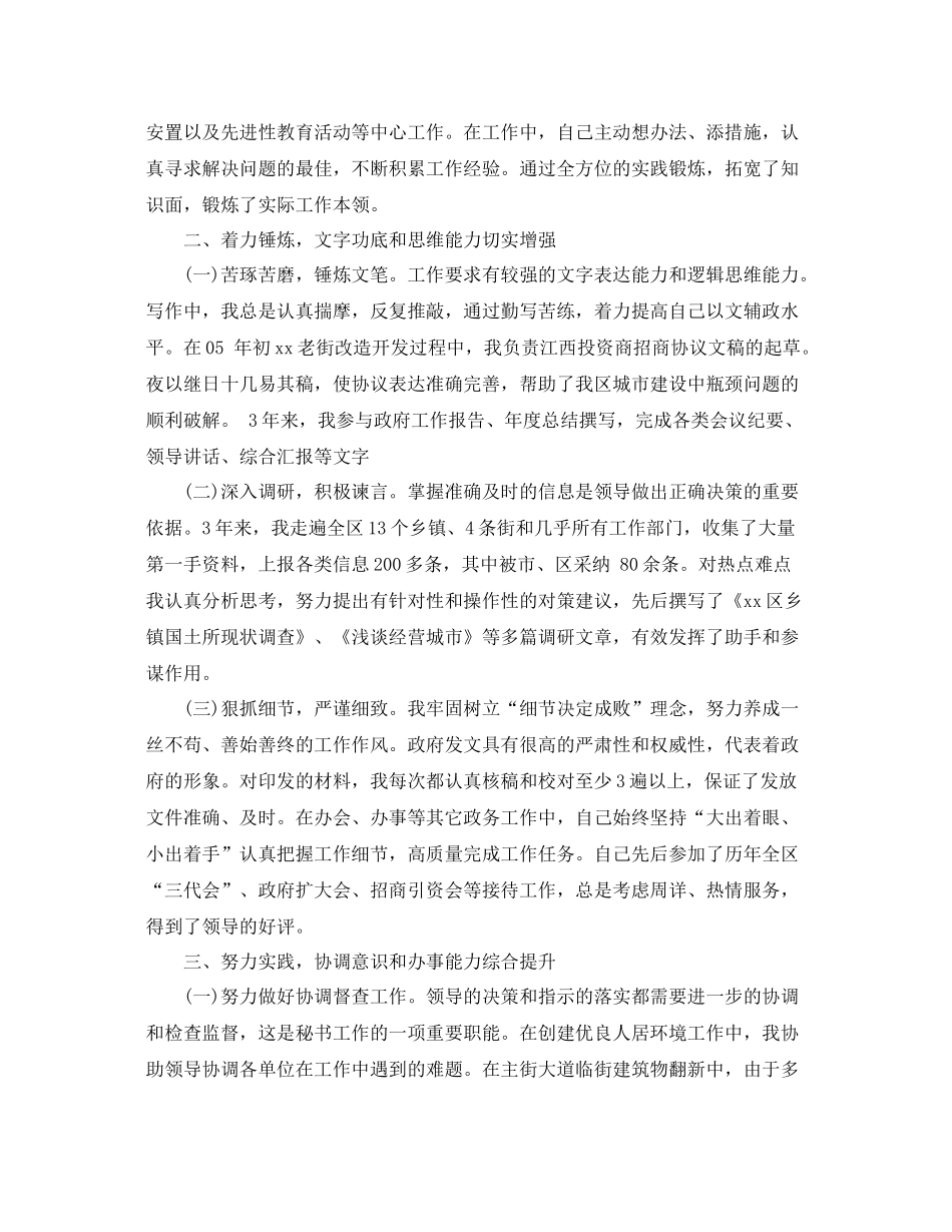 办公室个人总结范文 _第2页