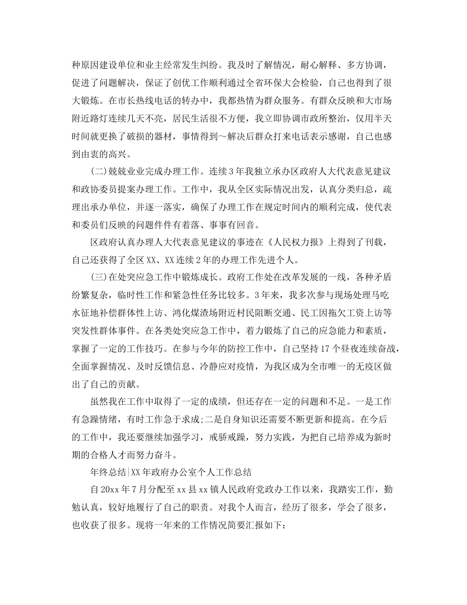 办公室个人总结范文 _第3页