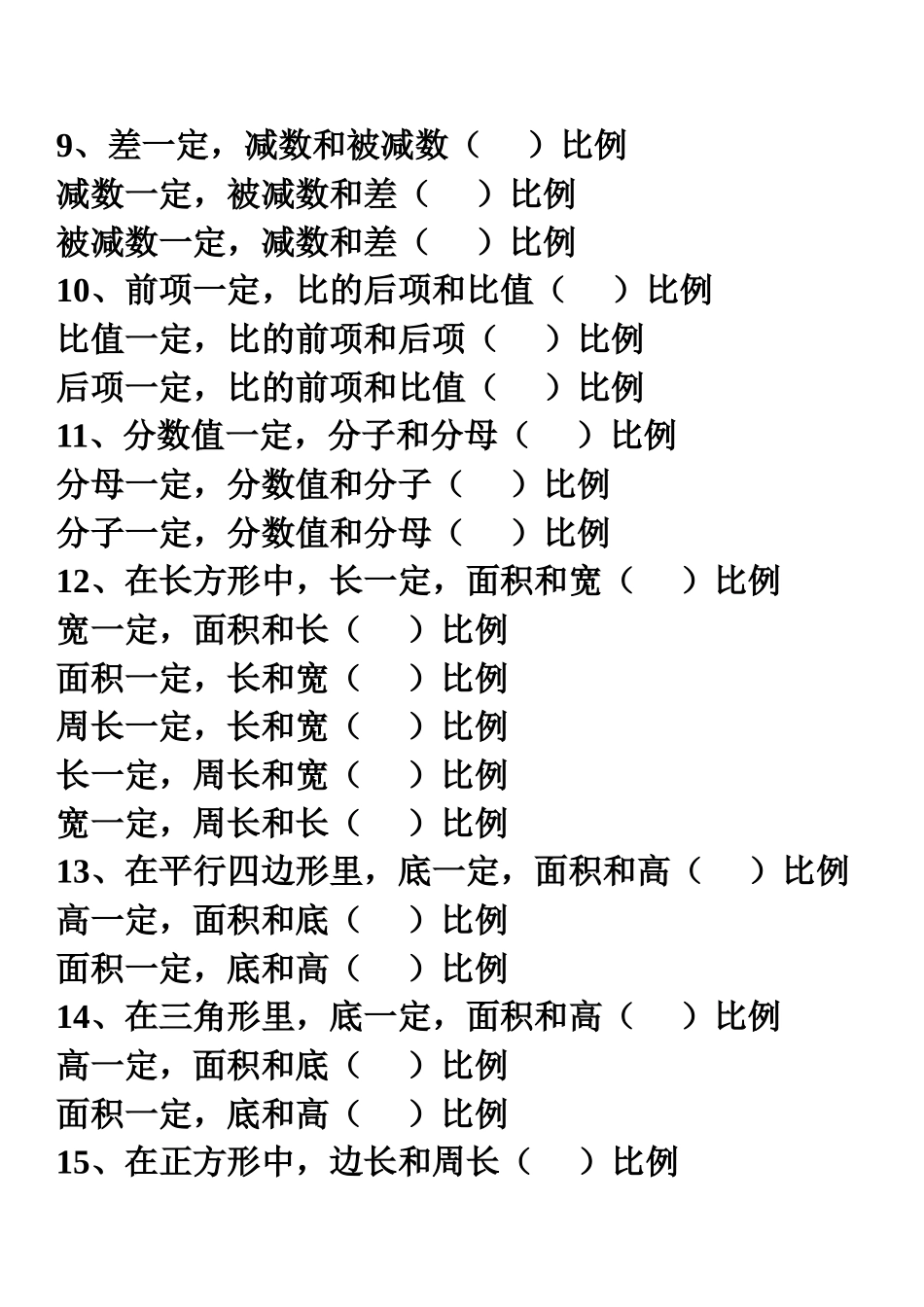 正反比例判断_第2页