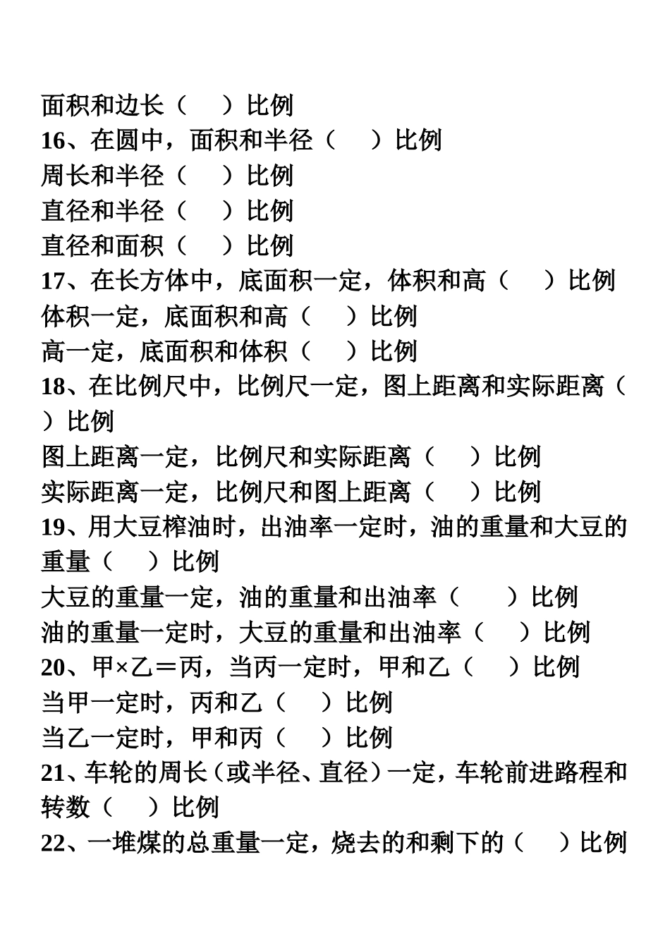 正反比例判断_第3页