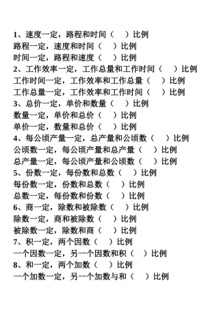 正反比例判断