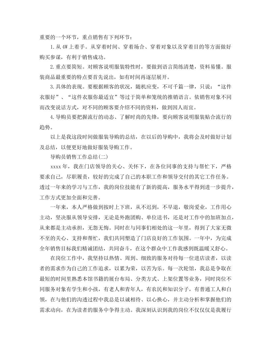 导购员的销售工作总结 _第2页