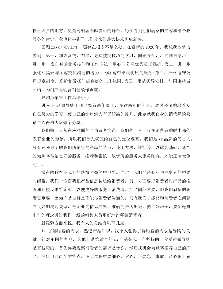 导购员的销售工作总结 _第3页