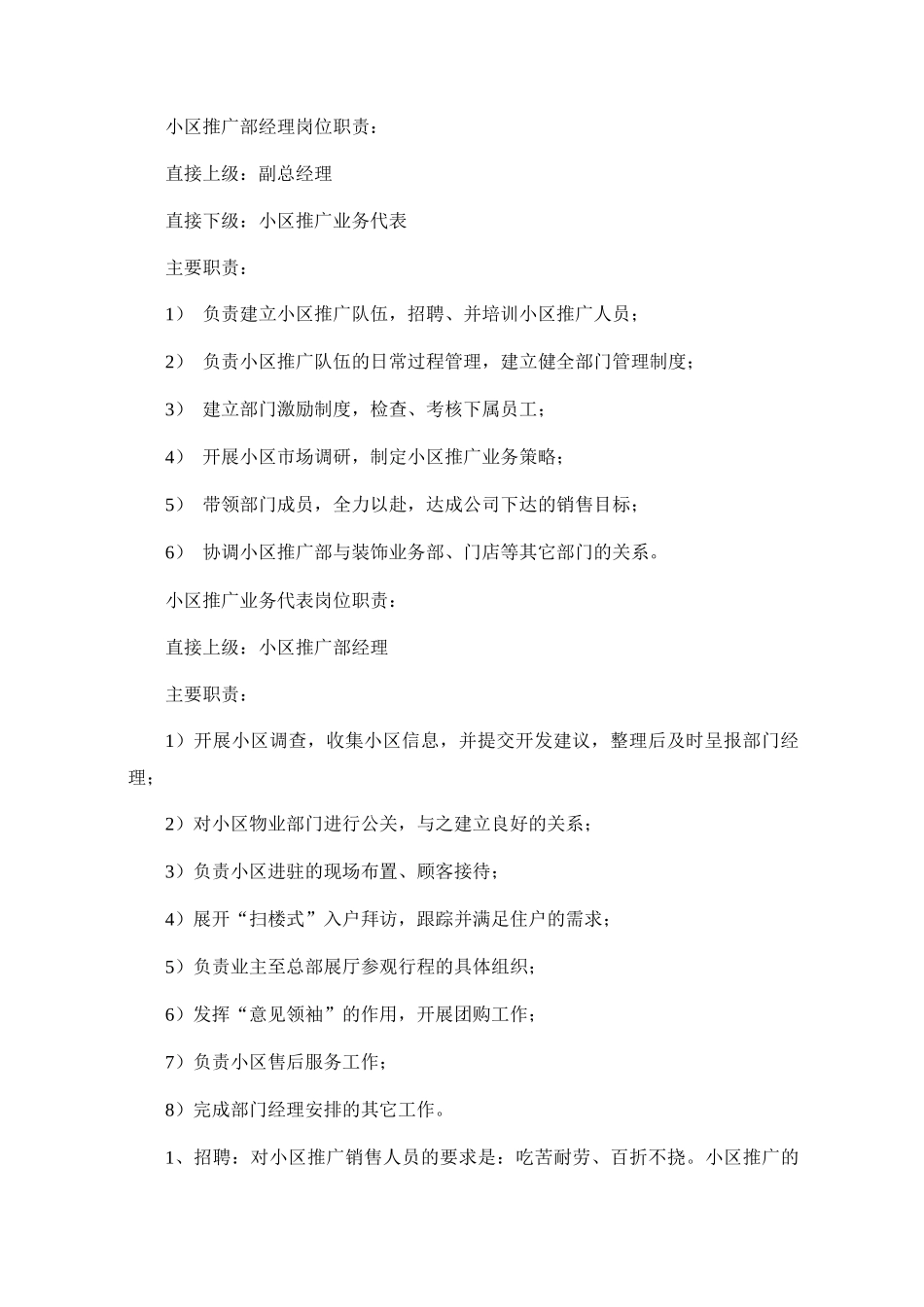 小区终端营销方案_第2页