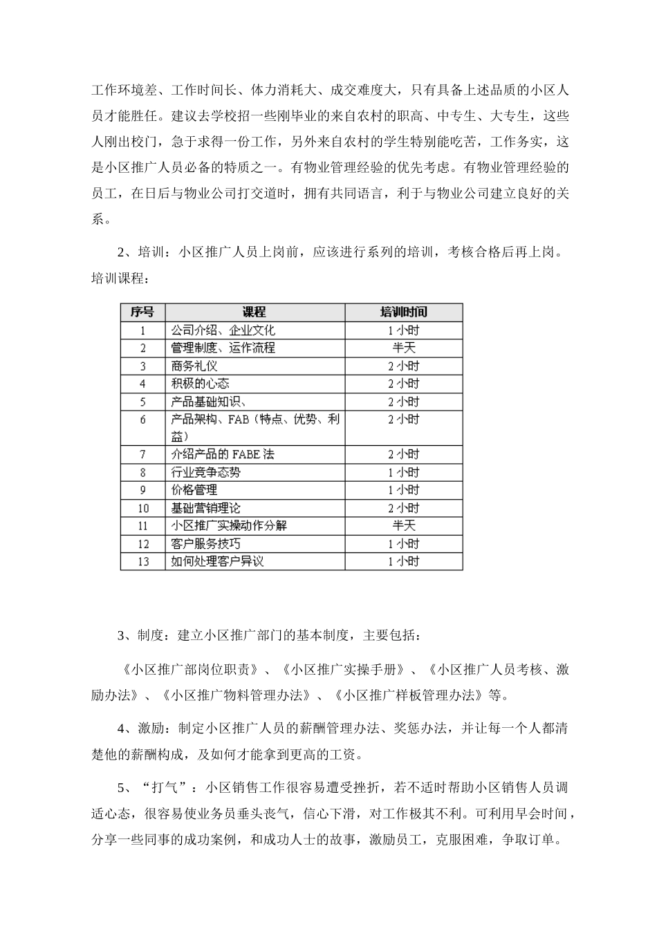 小区终端营销方案_第3页