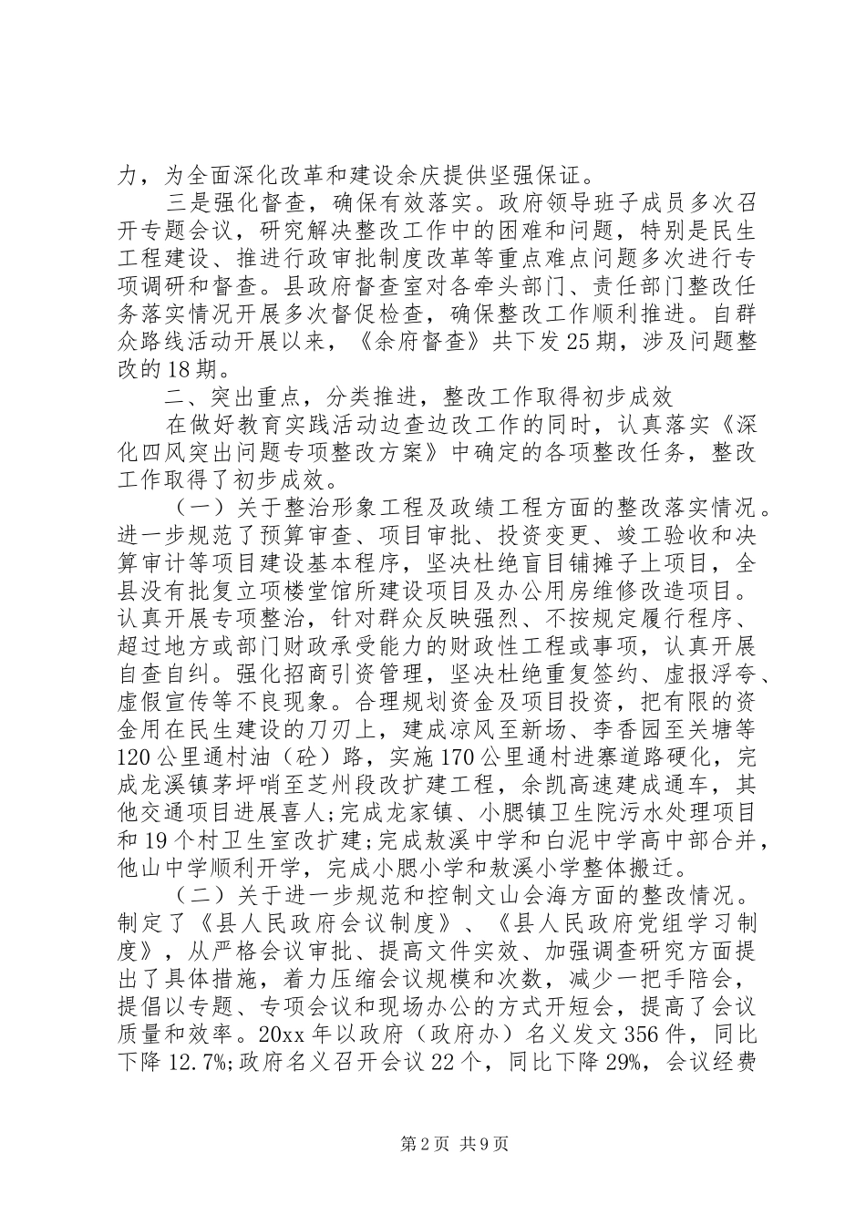 四风问题整治情况自查自纠报告_第2页