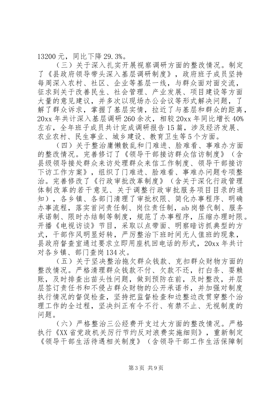 四风问题整治情况自查自纠报告_第3页