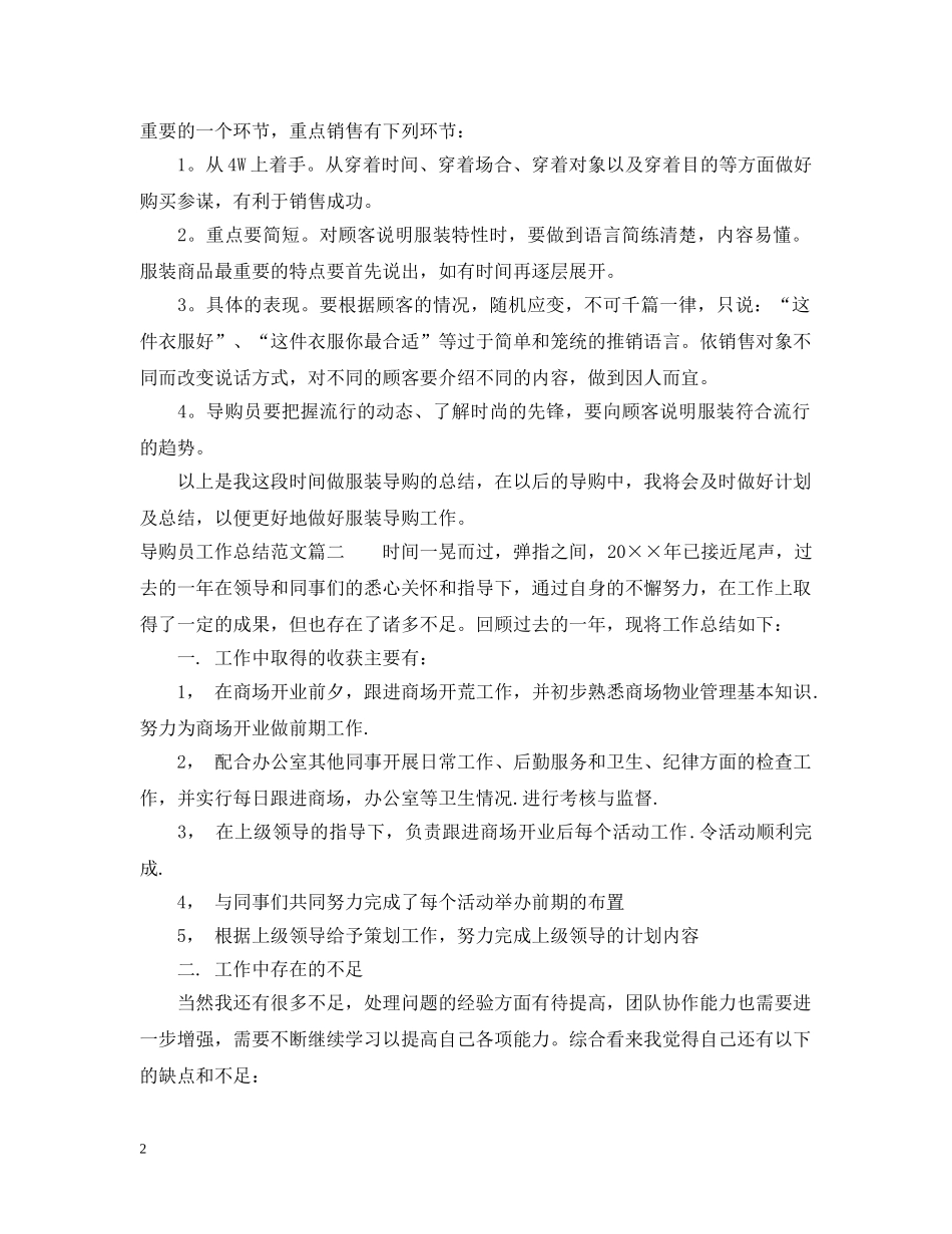 导购员工作总结范文 _第2页