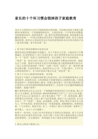 家长的十个坏习惯会毁掉孩子家庭教育