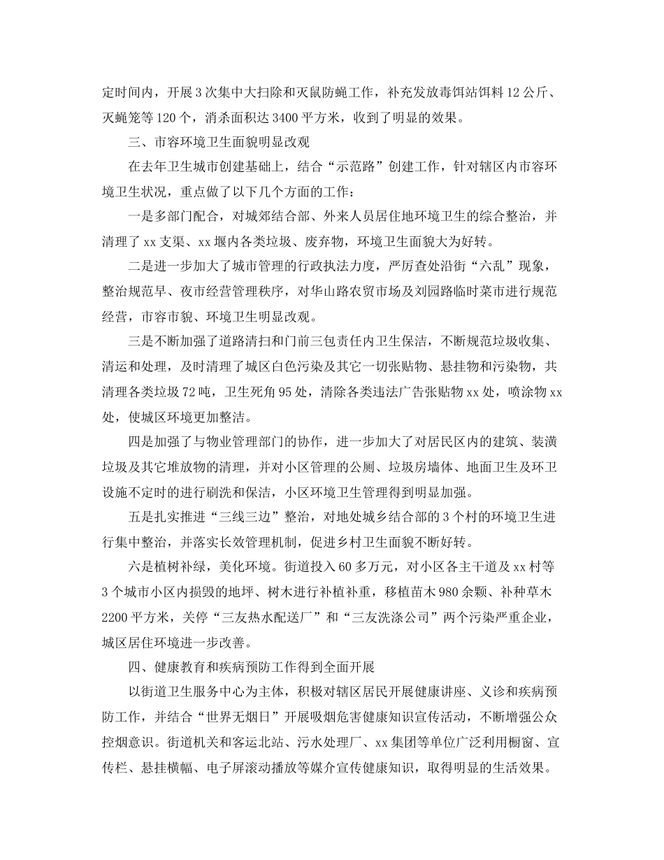 街道办事处爱国卫生工作总结范本 _第2页