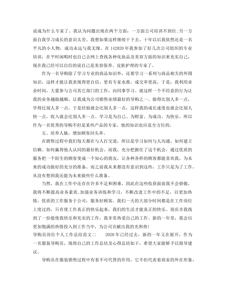 导购员岗位个人工作总结范文 _第2页