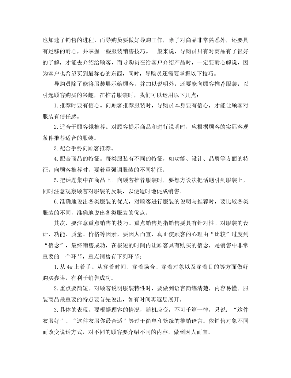 导购员岗位个人工作总结范文 _第3页