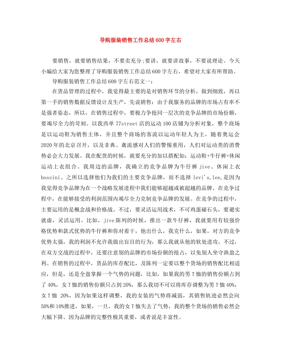 导购服装销售工作总结600字左右 _第1页