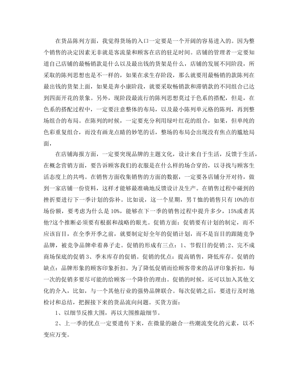 导购服装销售工作总结600字左右 _第2页